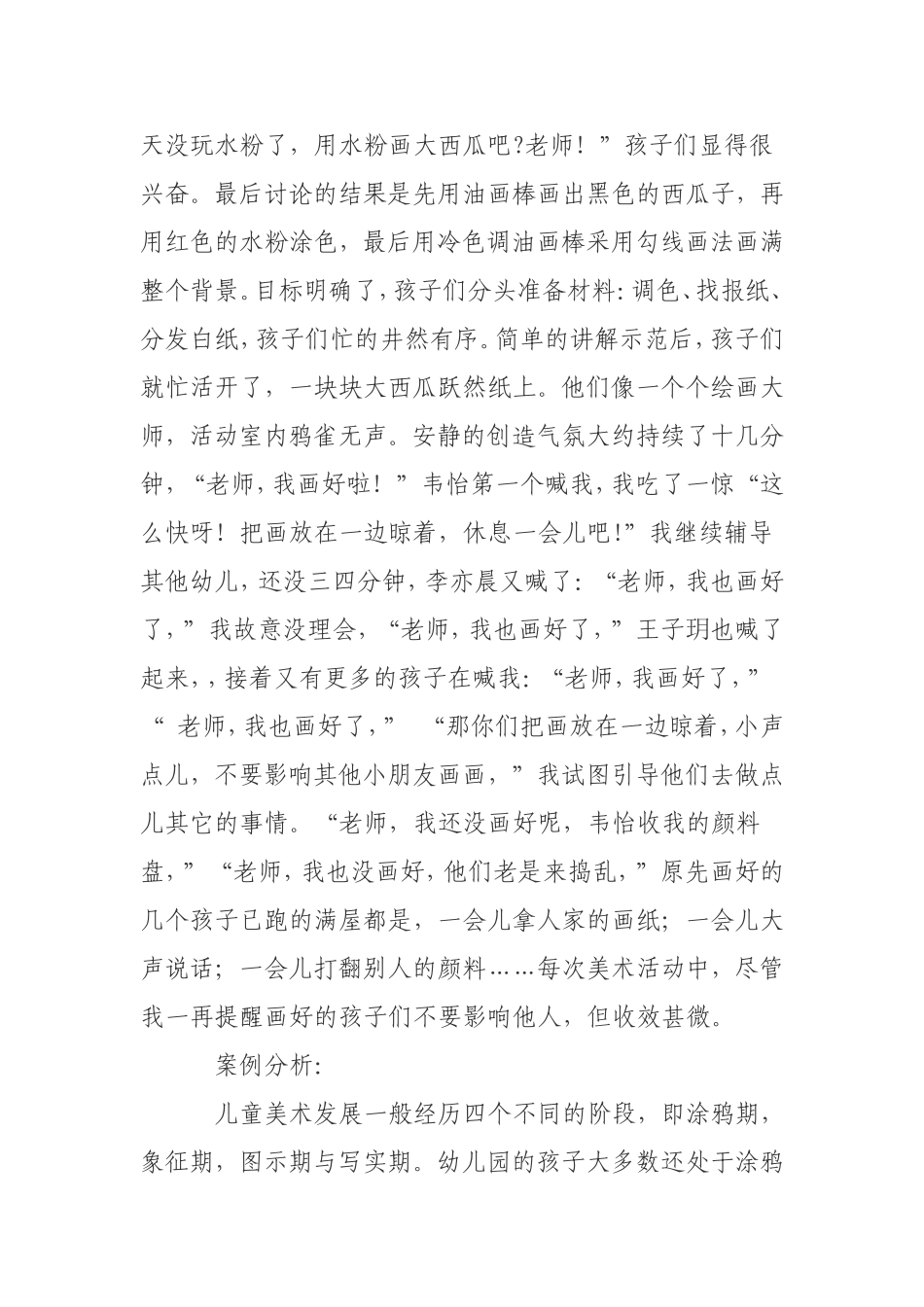 绘画教育二三事_第2页