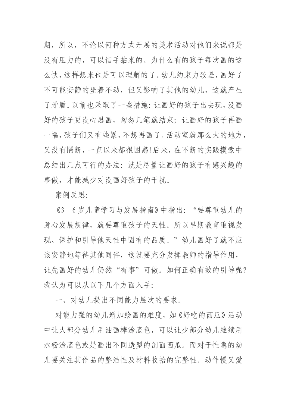 绘画教育二三事_第3页