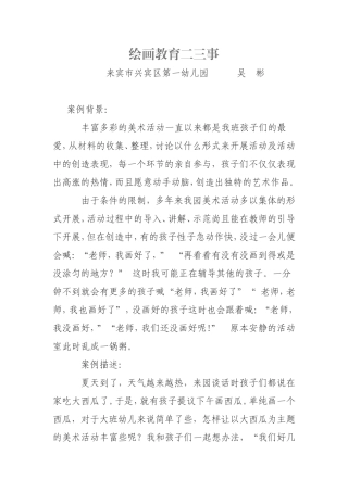 绘画教育二三事