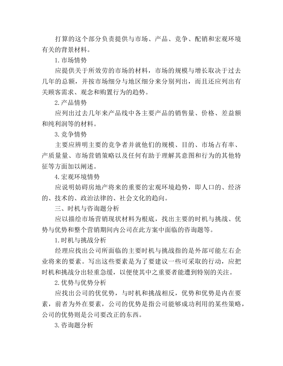 房地产市场营销工作参考计划范文 _第2页