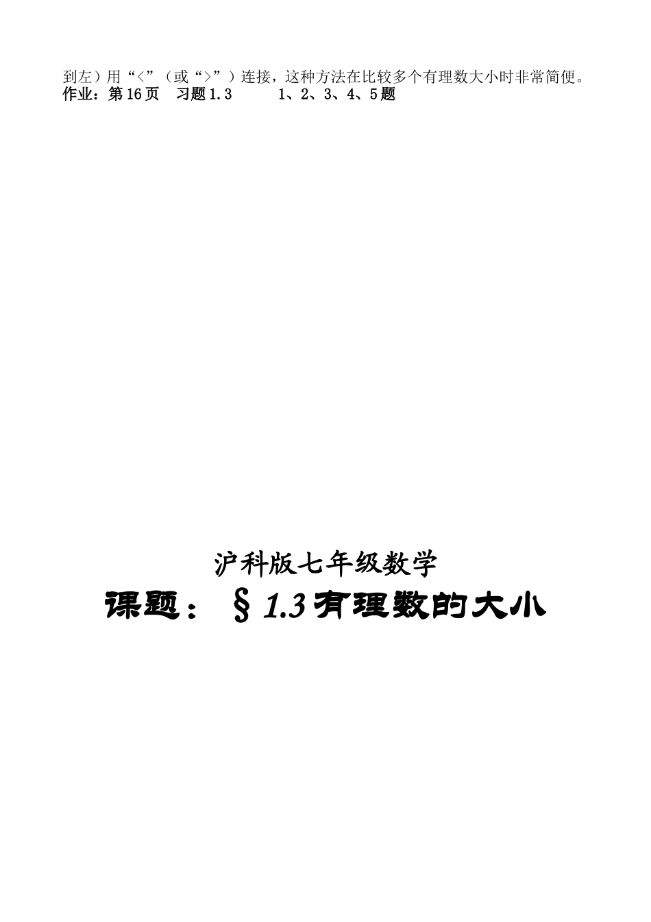有理数的大小教学设计_第3页