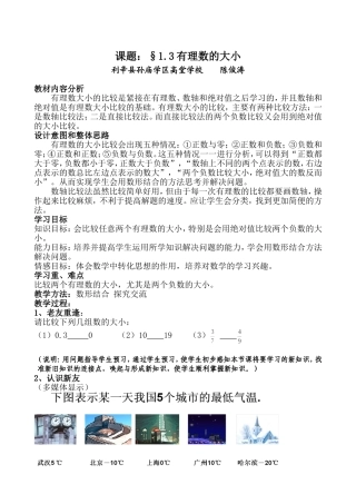 有理数的大小教学设计