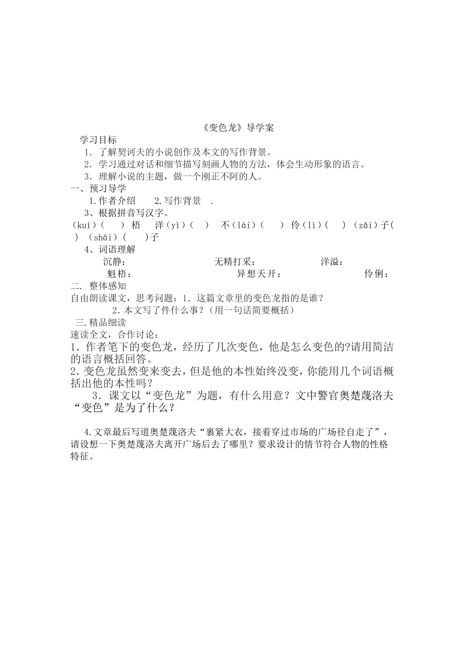 变色龙导学案)_第1页