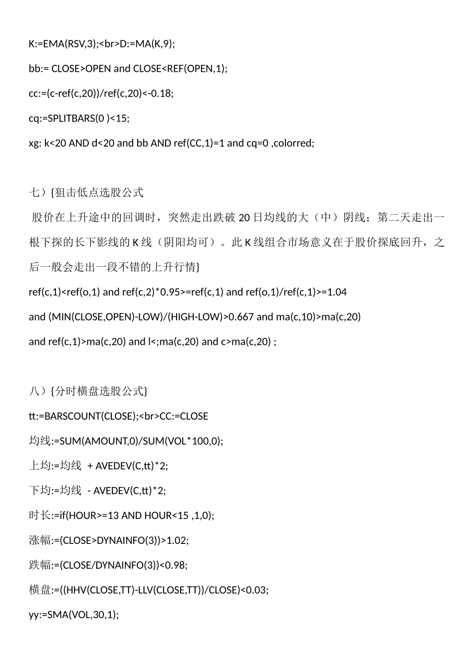 选股公式源码大全_第3页