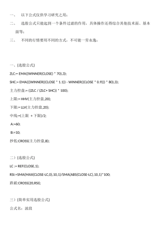 选股公式源码大全