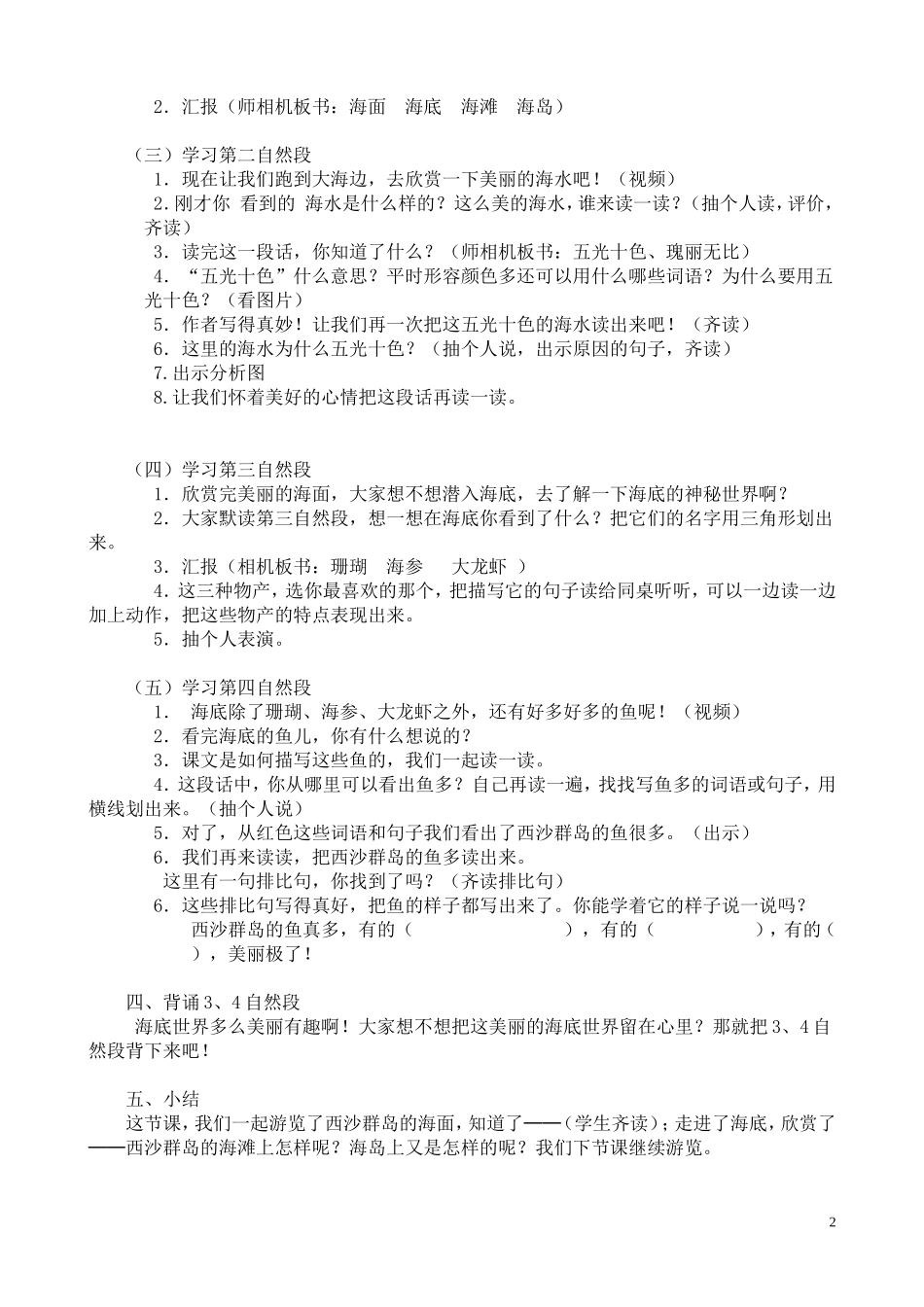 富饶的西沙群岛简单设计2_第2页