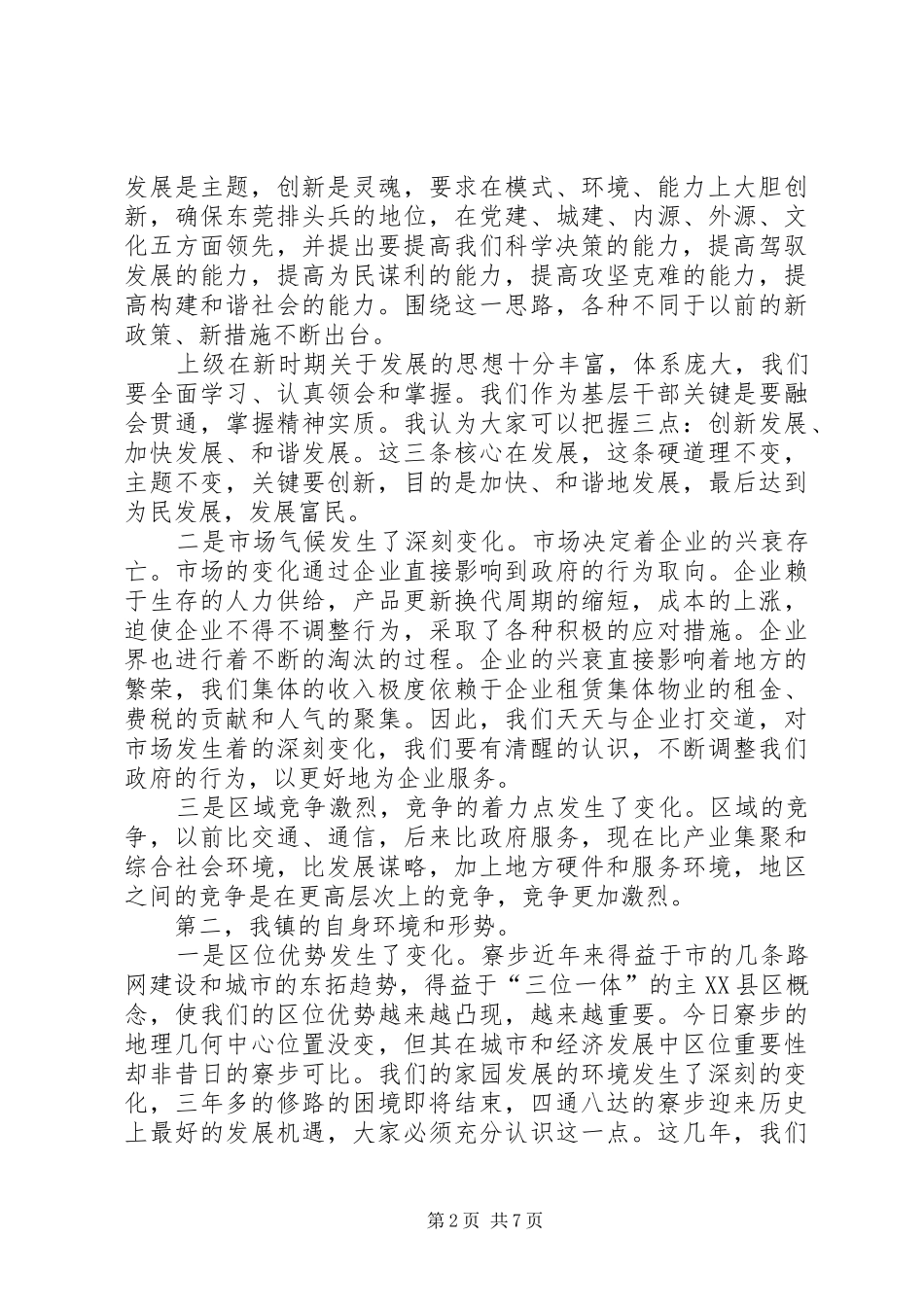 年底镇委工作会议上的讲话发言_第2页