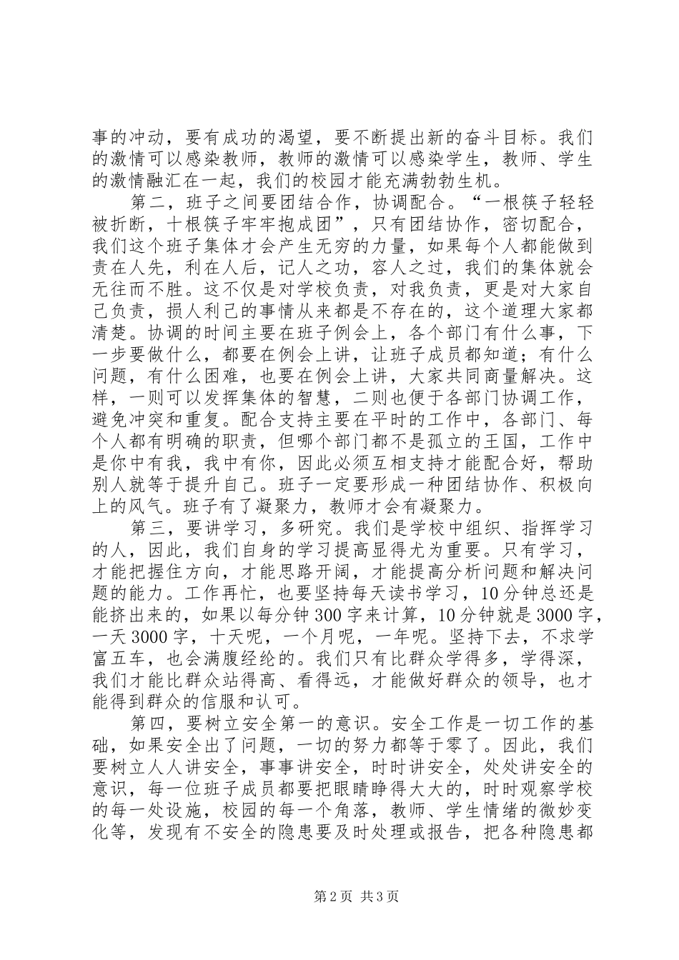 学校长在领导班子会议上的讲话发言_第2页