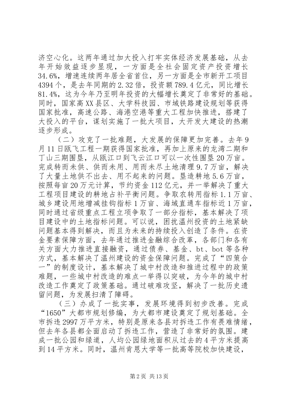 20XX年关于全市工业经济发展和承接产业转移的讲话_第2页