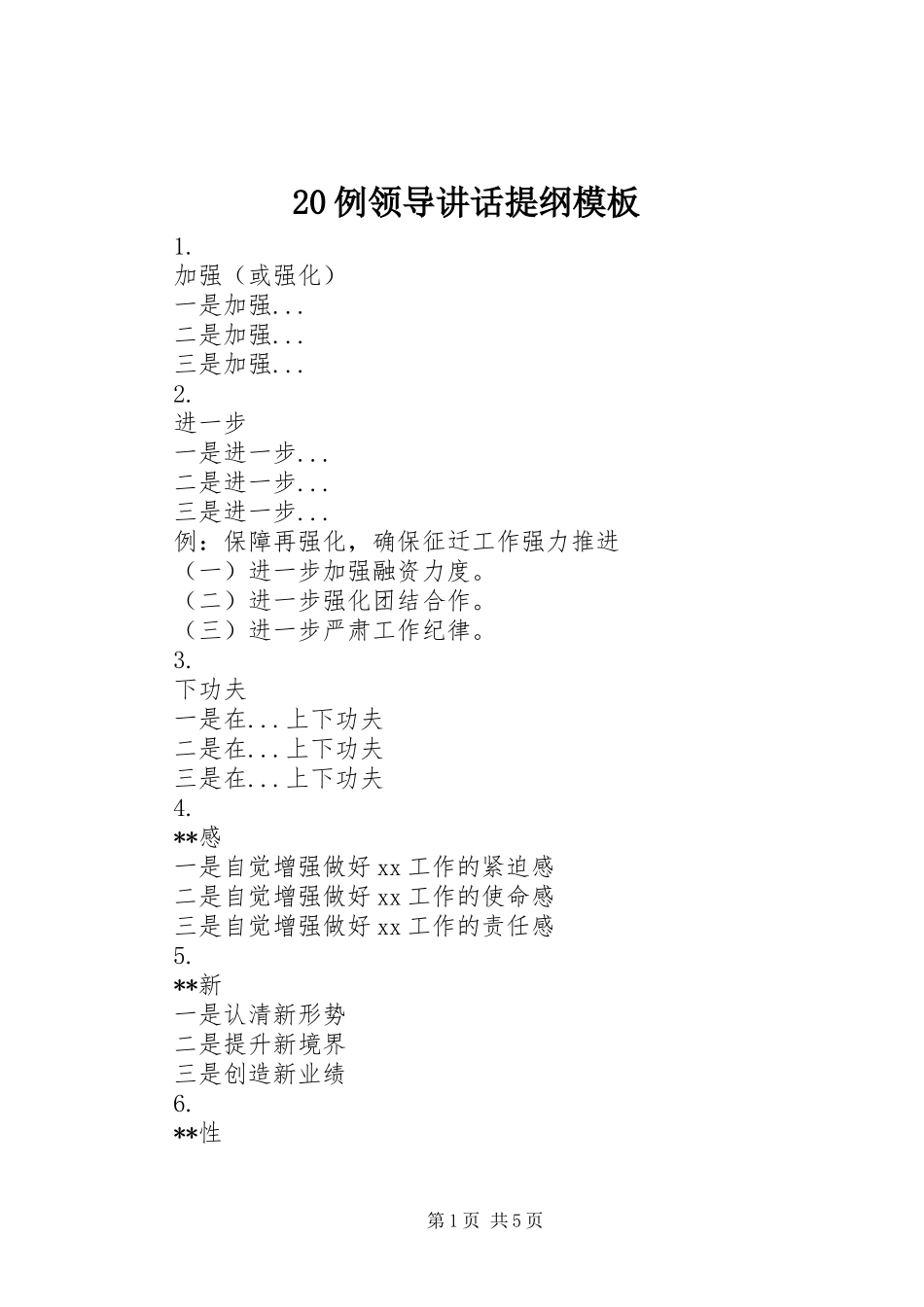 20例领导讲话提纲模板_第1页