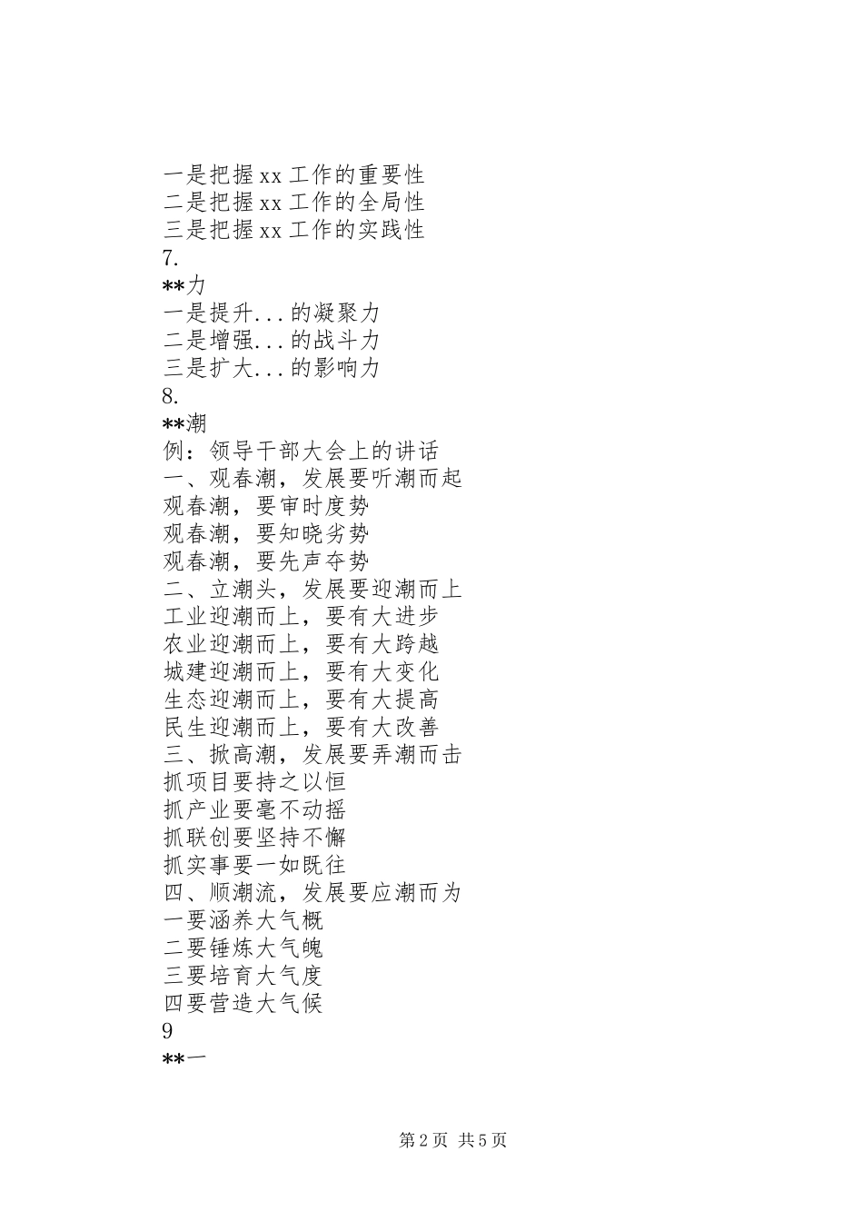 20例领导讲话提纲模板_第2页