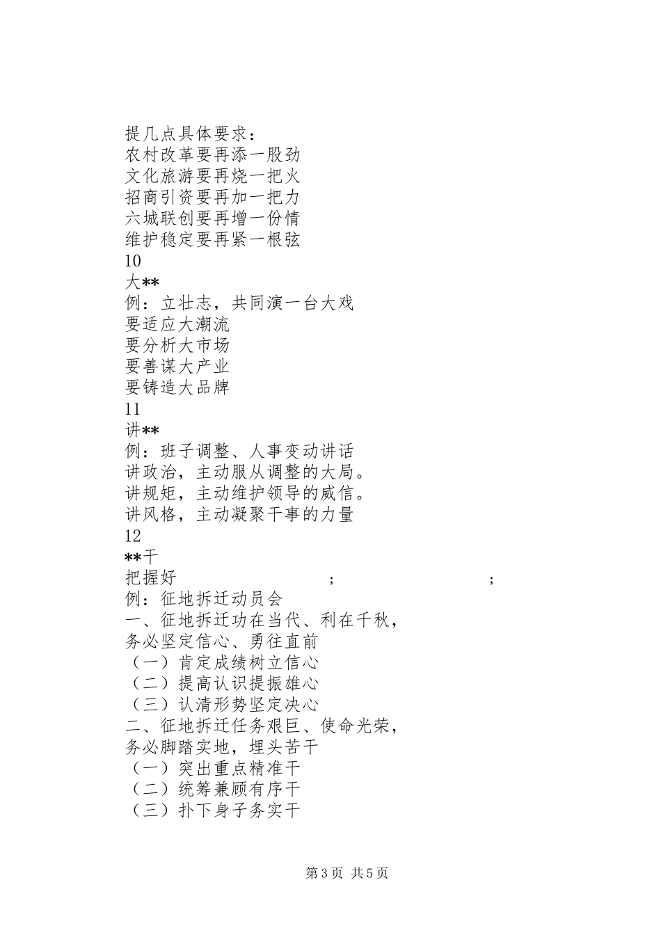 20例领导讲话提纲模板_第3页
