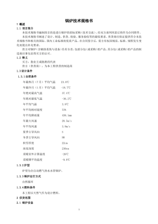 燃气锅炉技术规格 6T燃气热水锅炉