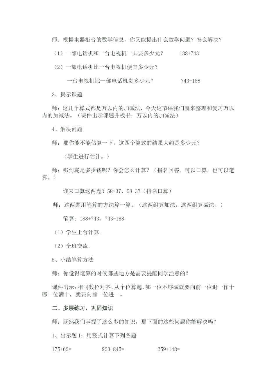万以内加减法复习教案_第2页