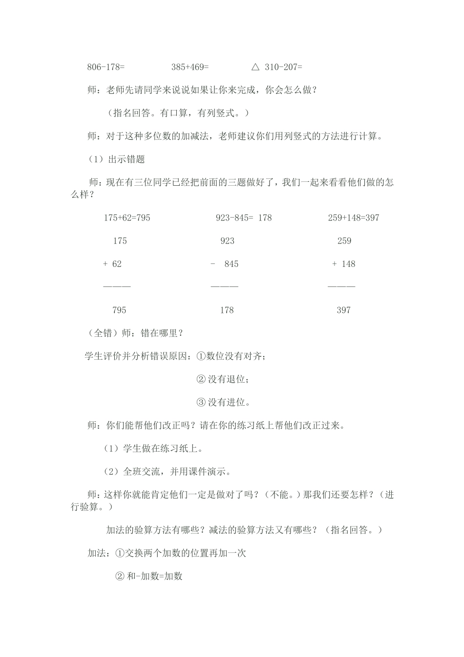 万以内加减法复习教案_第3页