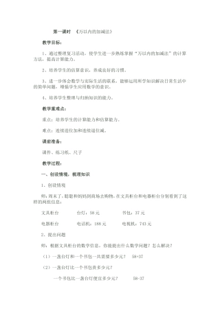 万以内加减法复习教案