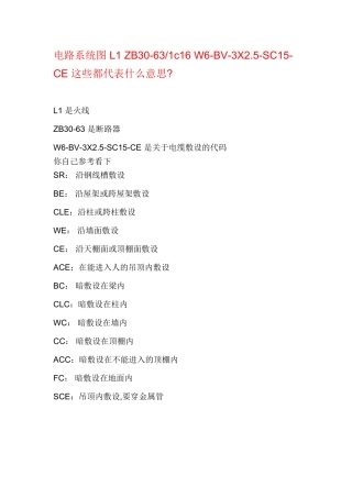 电气图纸中电缆敷设代号