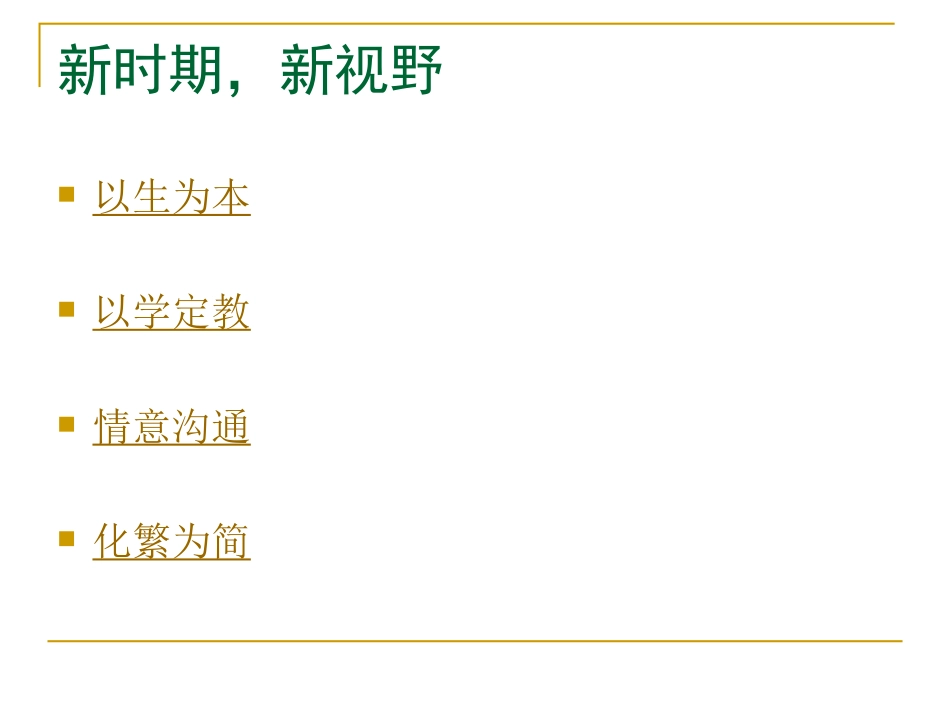 课堂教学的新视野_第3页