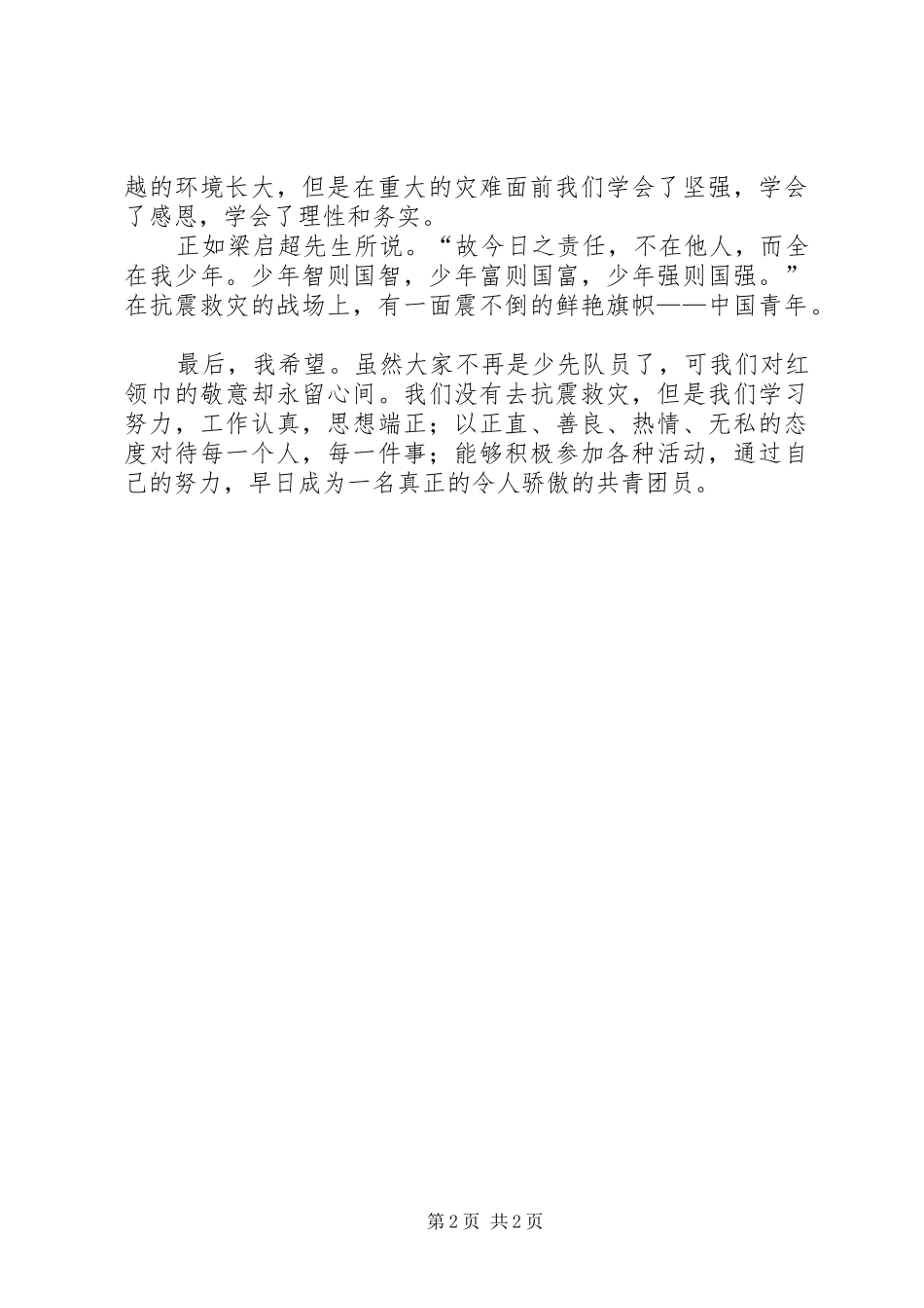 在退团仪式上的讲话发言_第2页