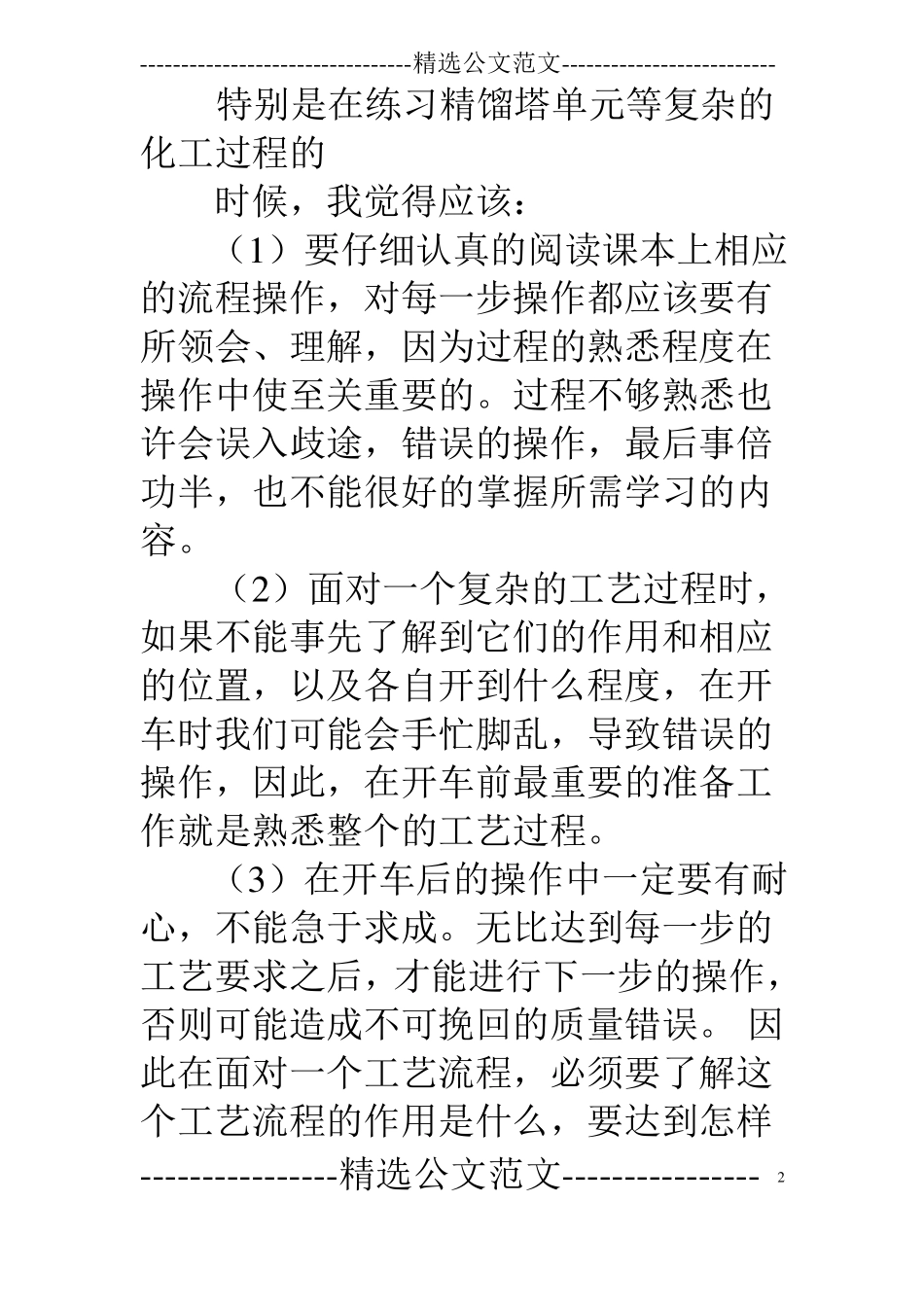 仿真实习总结_第2页