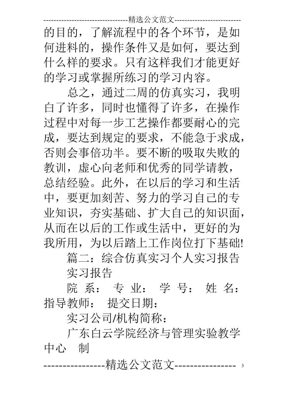 仿真实习总结_第3页