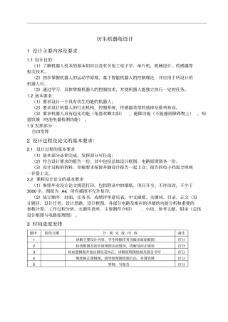 仿生机器龟设计