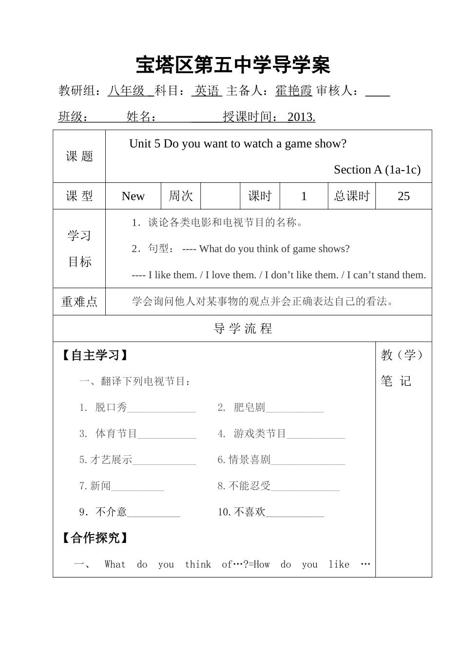 八上导学案U4P1_第1页