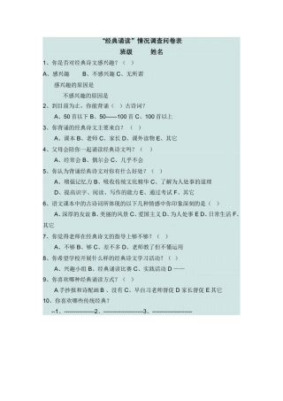 学生经典诵读调查问卷表