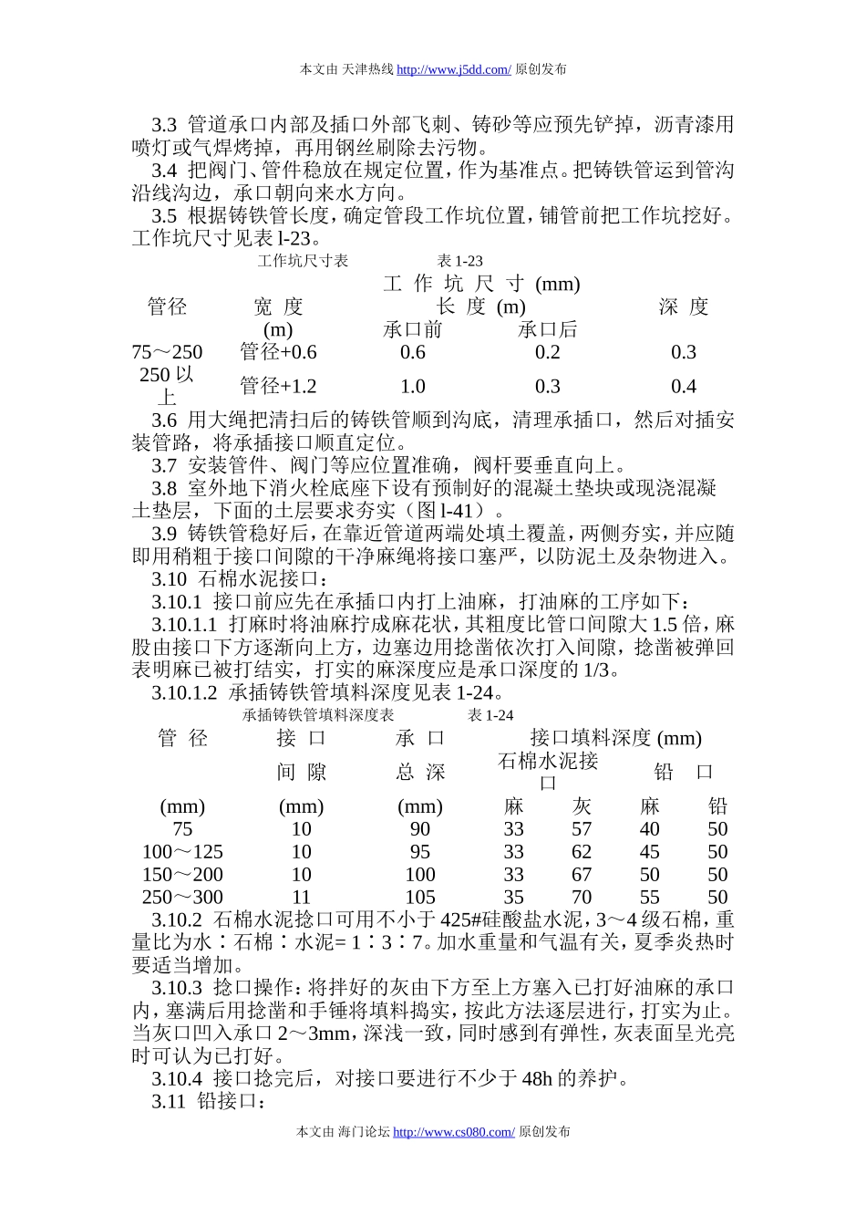 室外给水管道及设备安装工艺大全_第2页