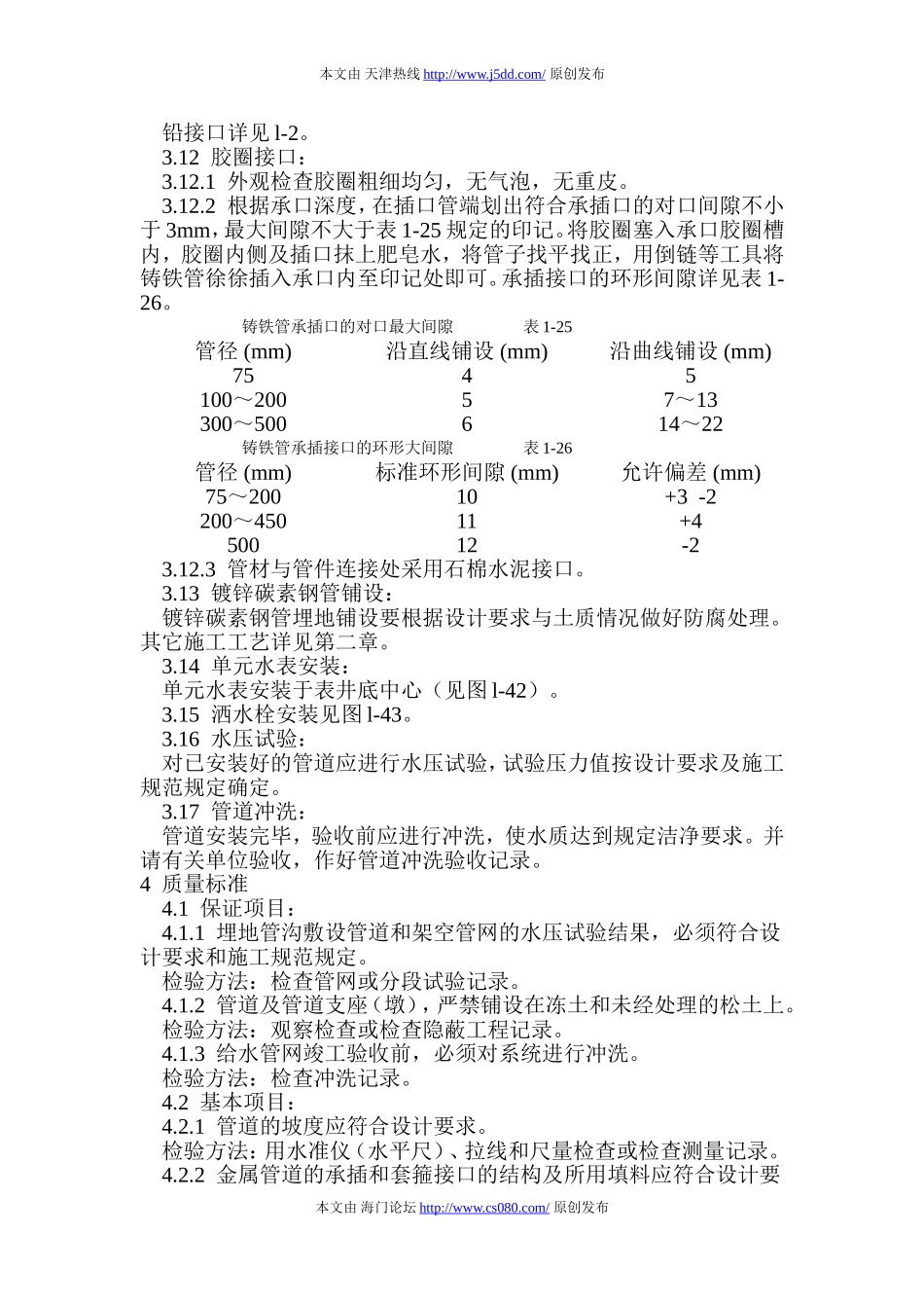 室外给水管道及设备安装工艺大全_第3页