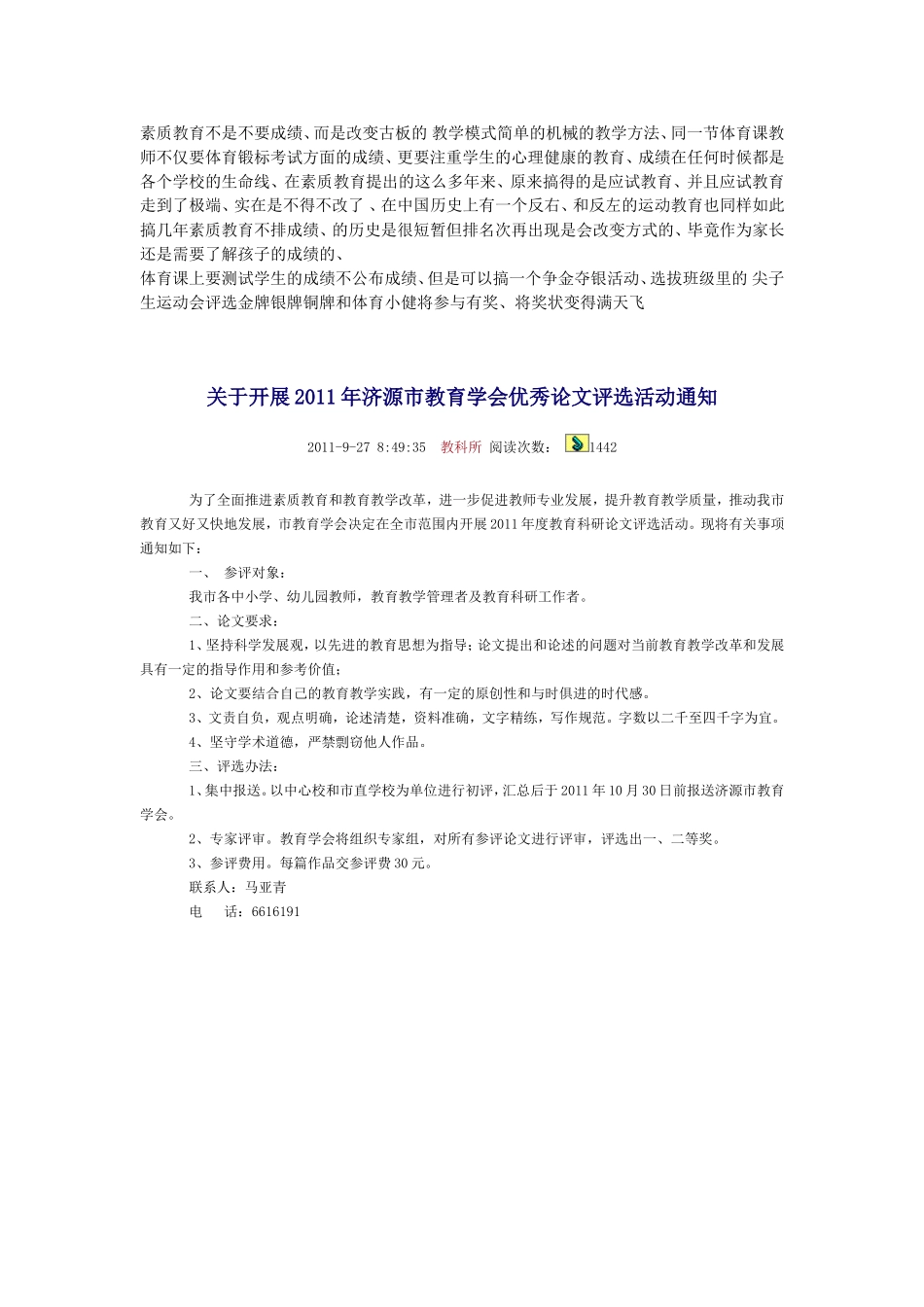 素质教育不是不要成绩_第1页