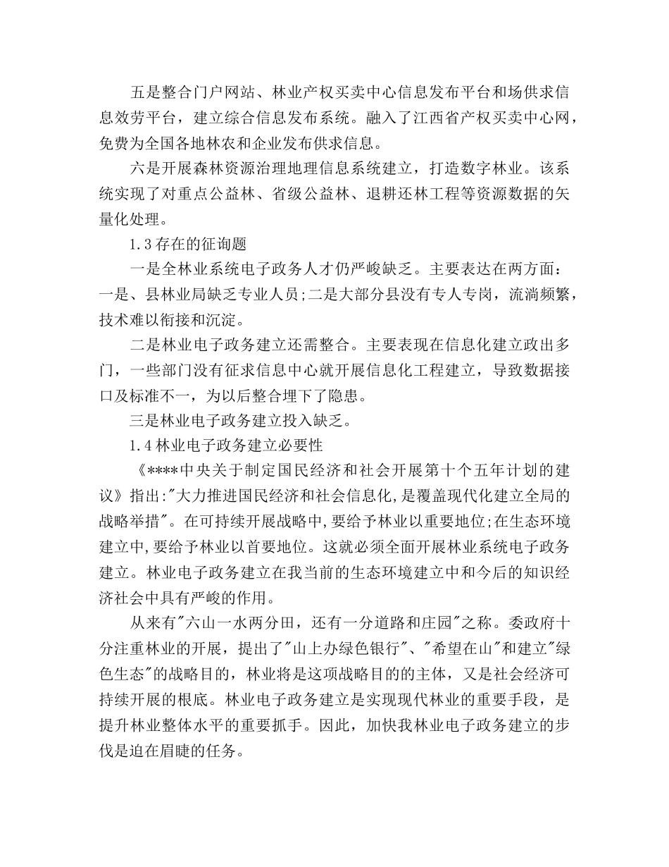 电子政务2020年工作参考计划范文 _第2页