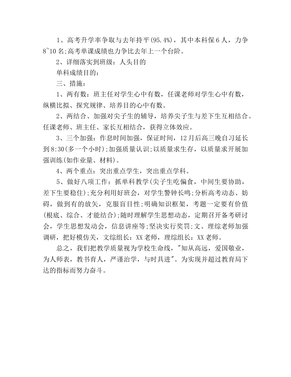 高三班主任教学工作参考计划范文 _第2页