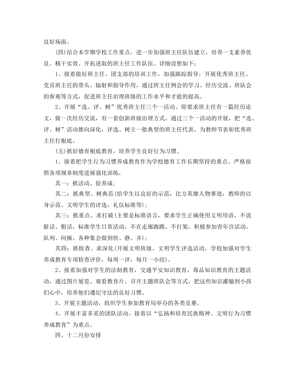 德育月份工作参考计划范例5篇 _第2页