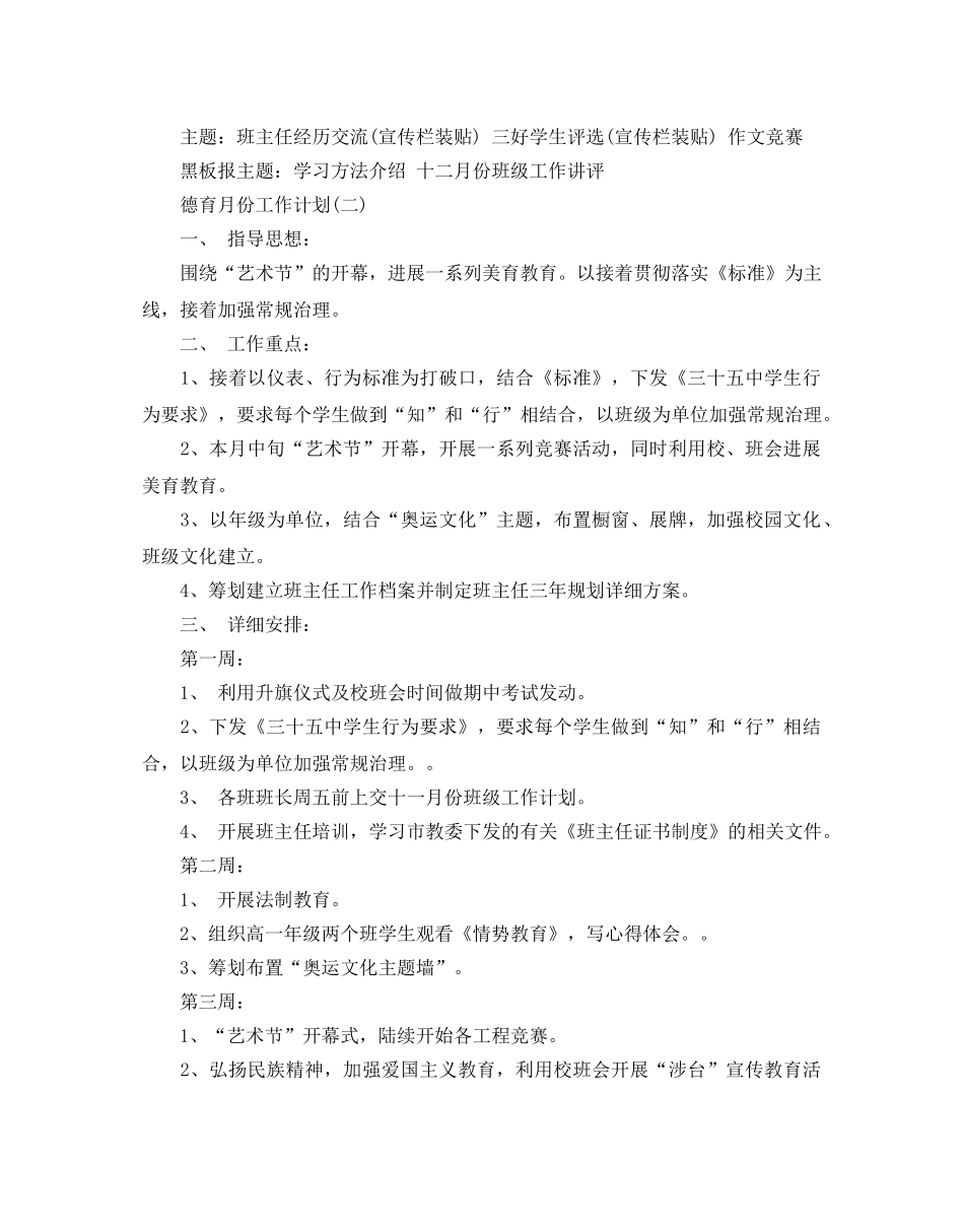 德育月份工作参考计划范例5篇 _第3页