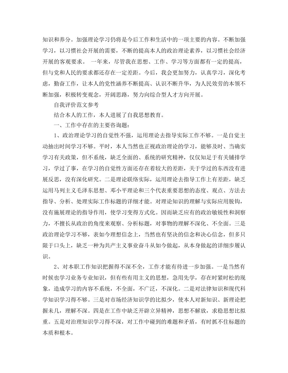党员干部的自我评价样本分享五篇 _第2页