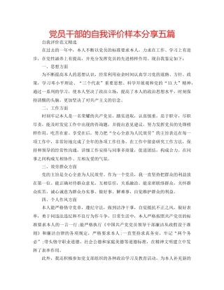 党员干部的自我评价样本分享五篇 