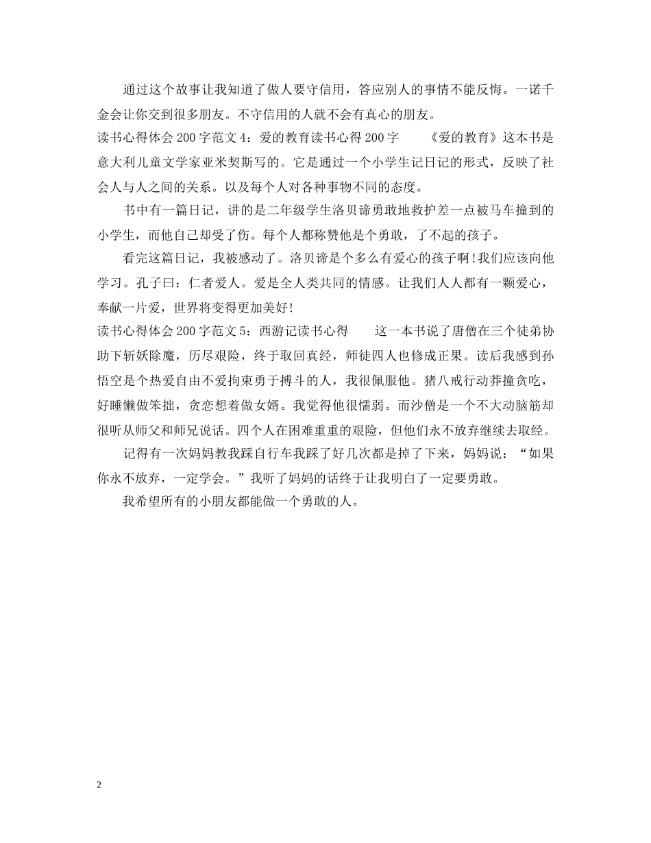 读书心得体会200字大全 _第2页