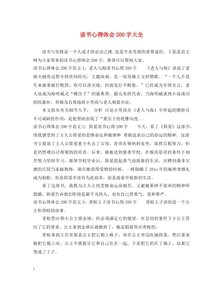 读书心得体会200字大全 