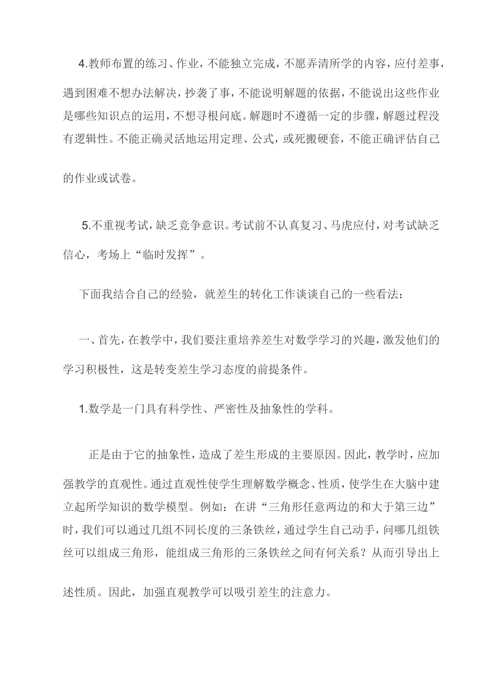 如何转化差生_第2页