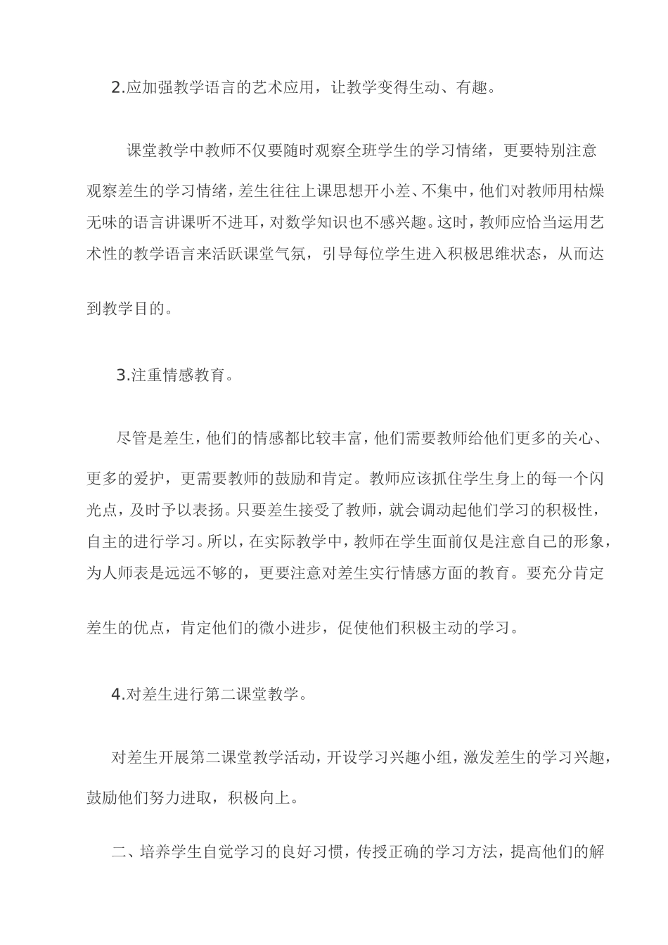 如何转化差生_第3页