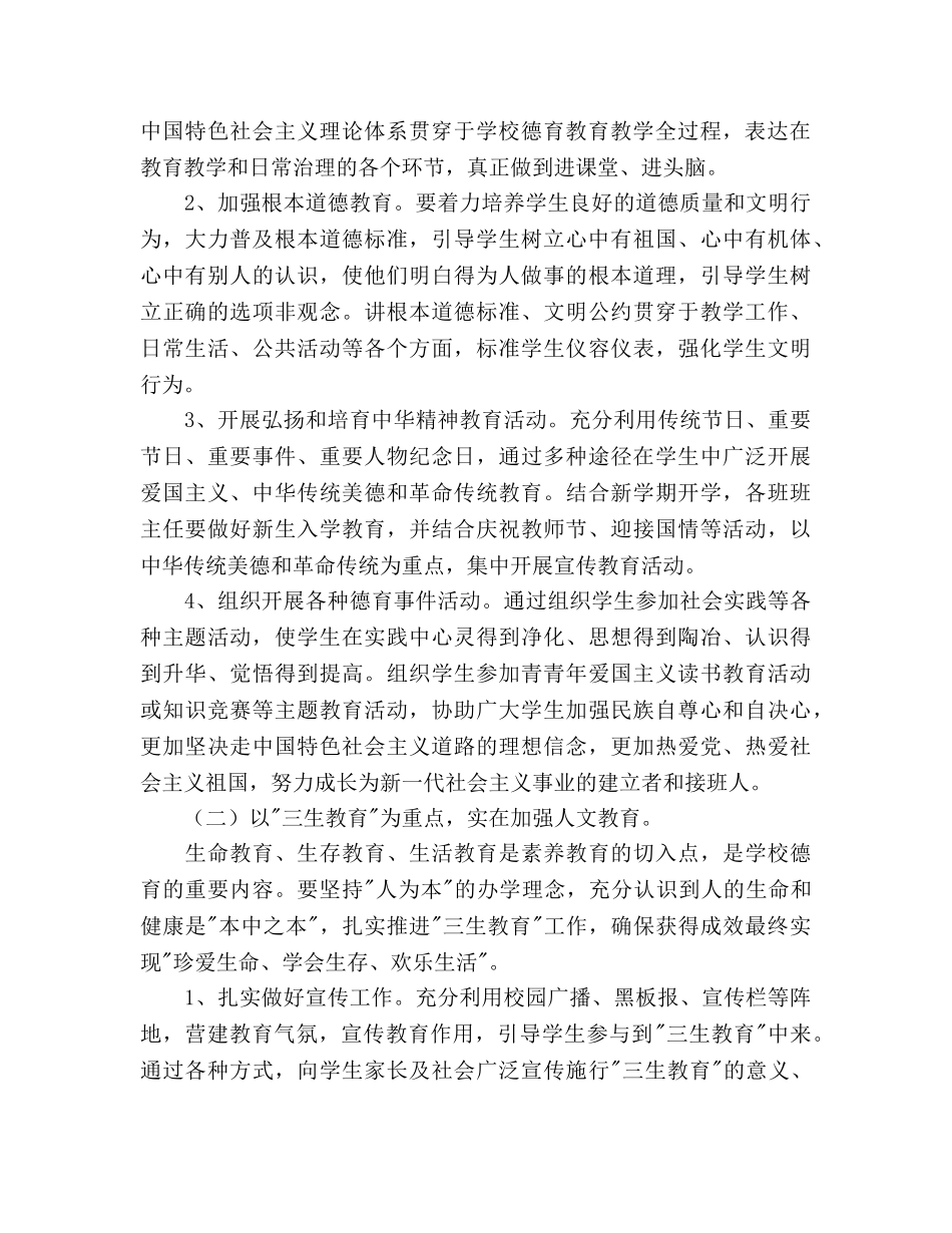 德育工作参考计划范文(1)(1) _第2页
