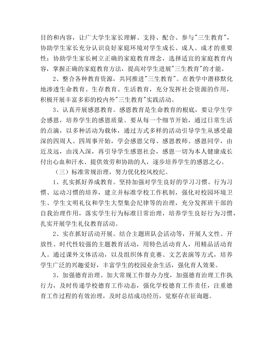 德育工作参考计划范文(1)(1) _第3页