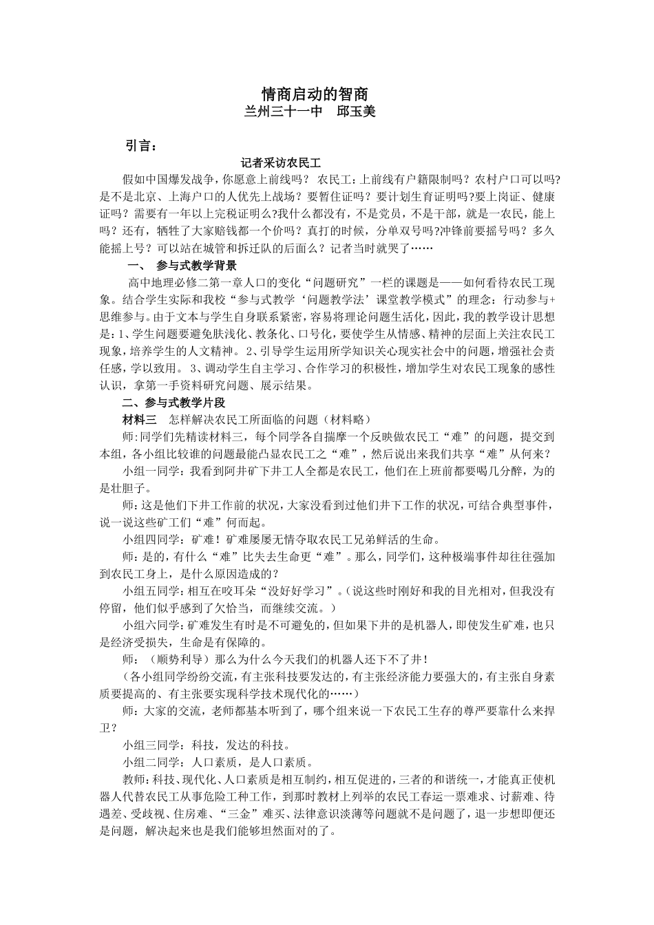 地理学科参与式教学片段_第1页