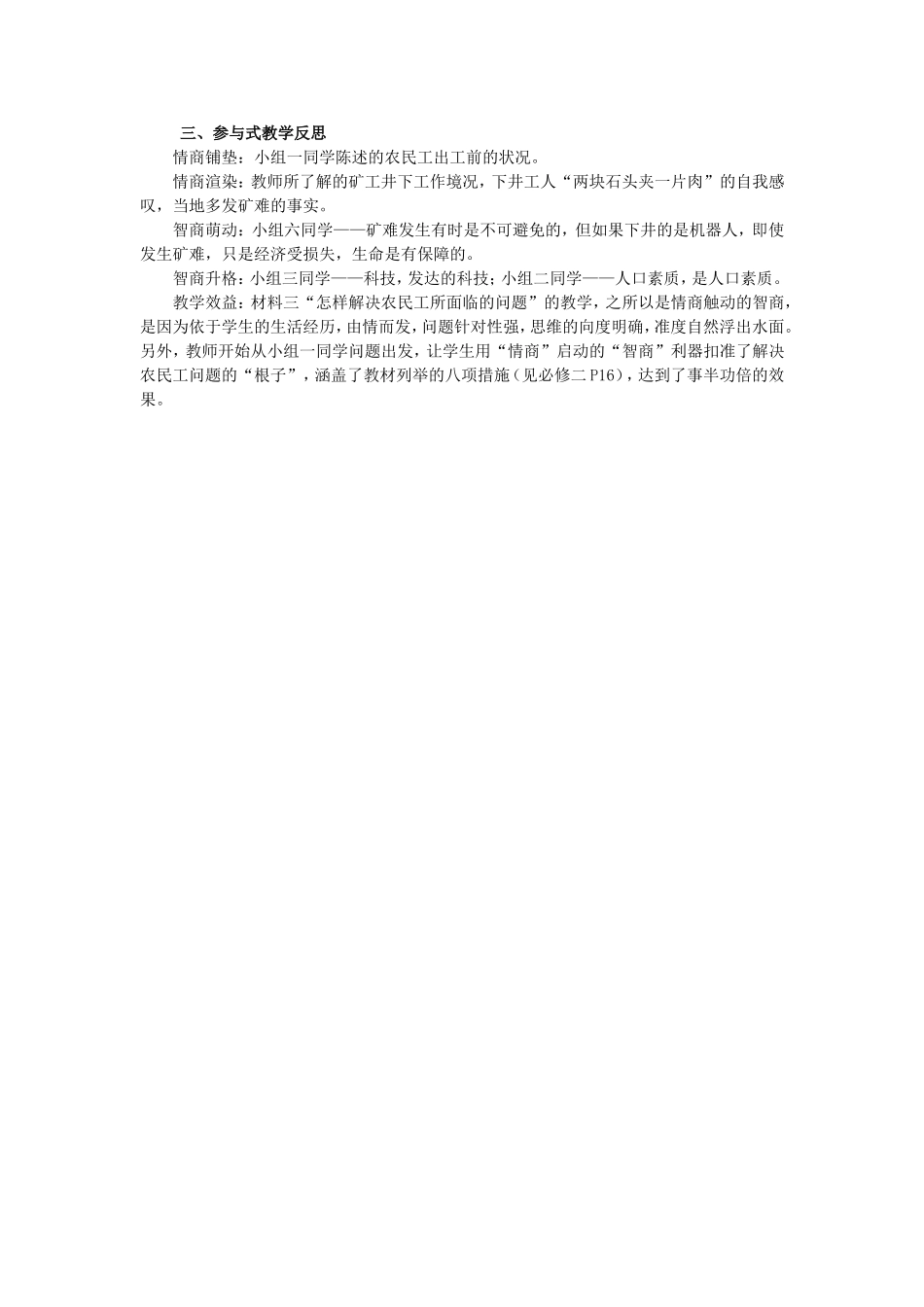 地理学科参与式教学片段_第2页