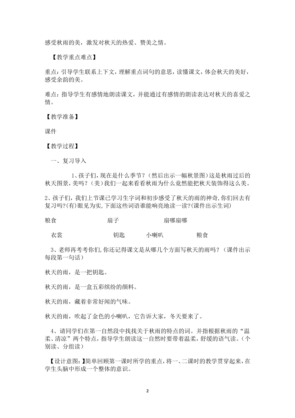 秋天的雨公开课_第2页