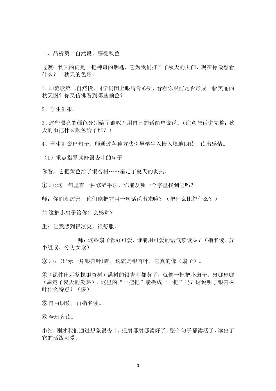 秋天的雨公开课_第3页