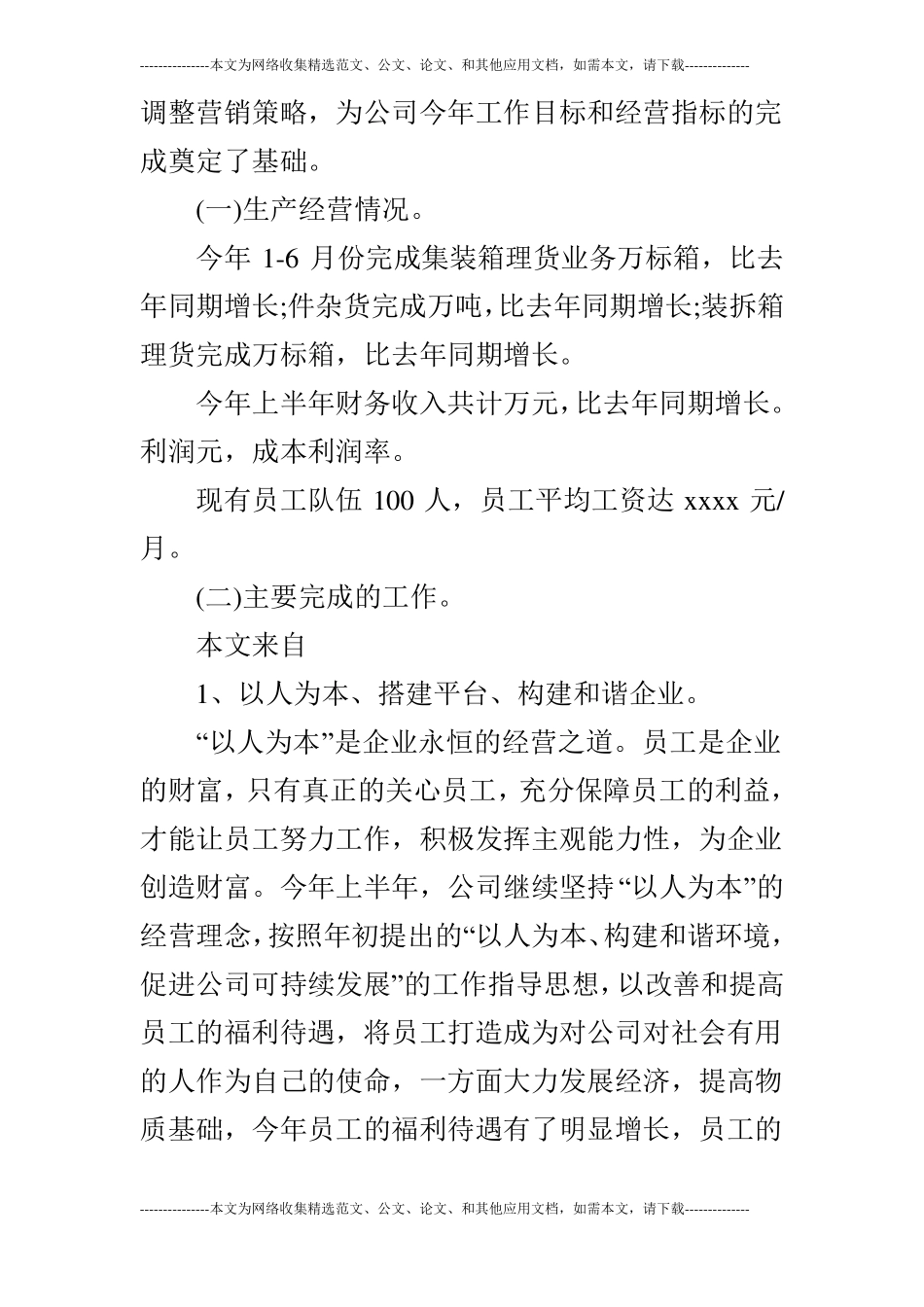 企业2019年下半年计划_第2页