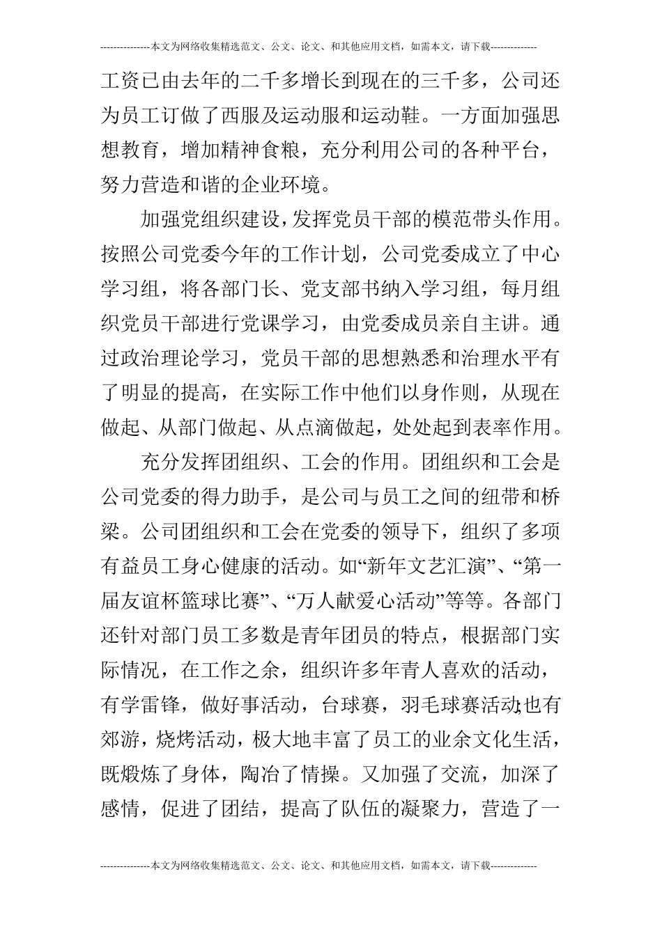 企业2019年下半年计划_第3页