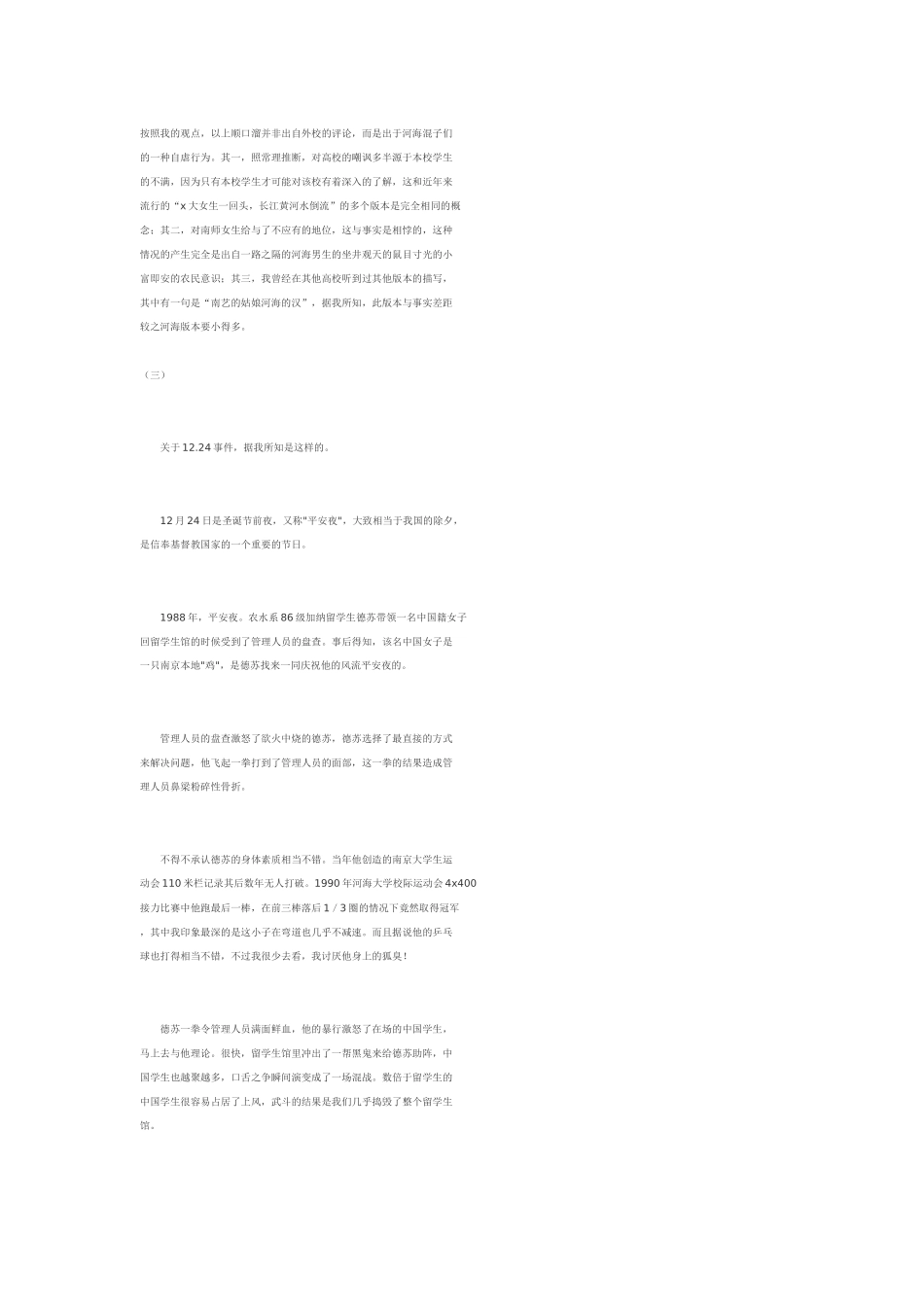 一位老大哥的回忆——河海年代(转自河风海韵)_第2页